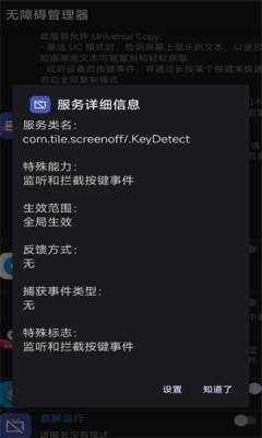 无障碍管理器app软件下载 v5