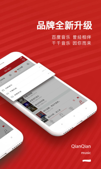 千千音乐在线网播放器app下载 v8.3.0.5