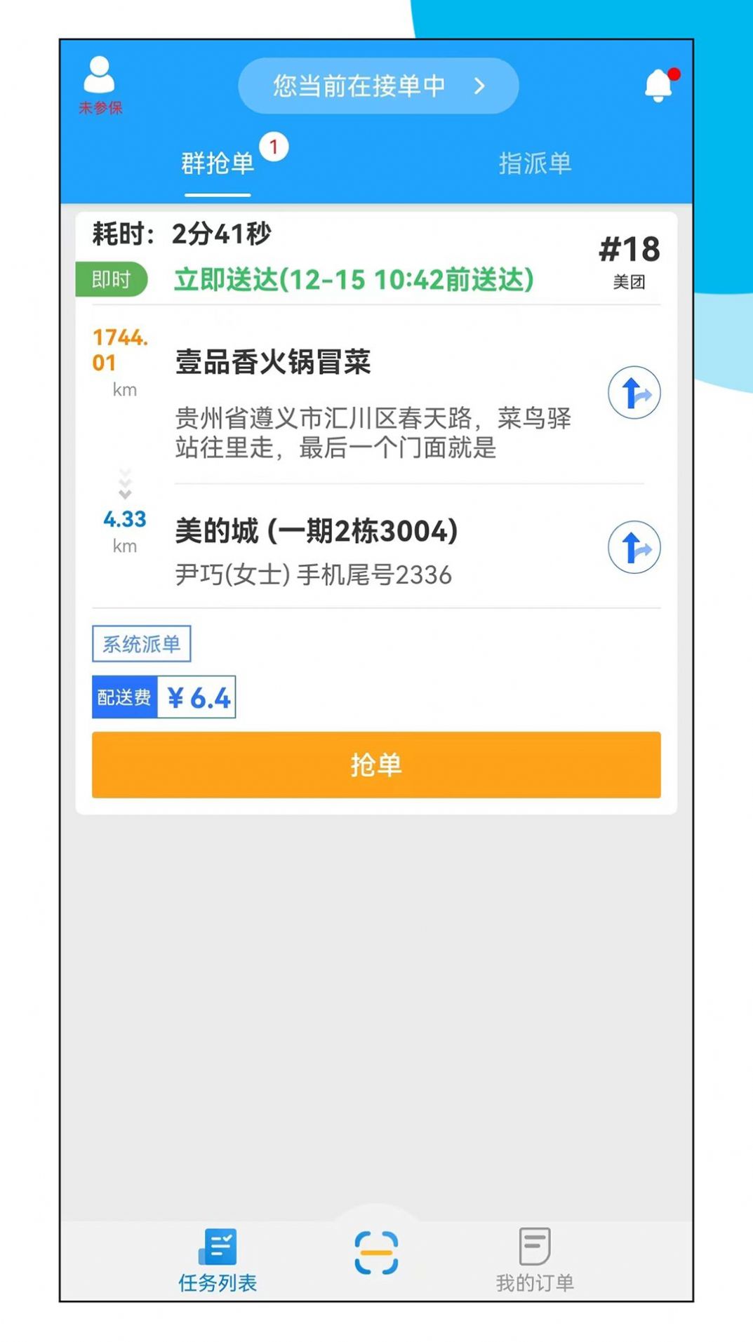 来答配送端app手机版下载 v7.0.4