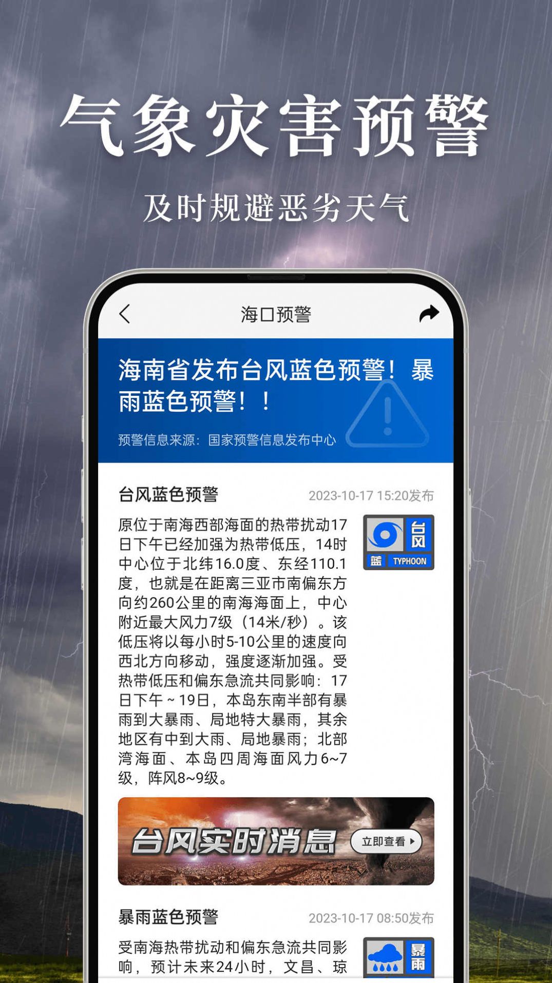 准雨天气预报软件官方下载 v1.1.0