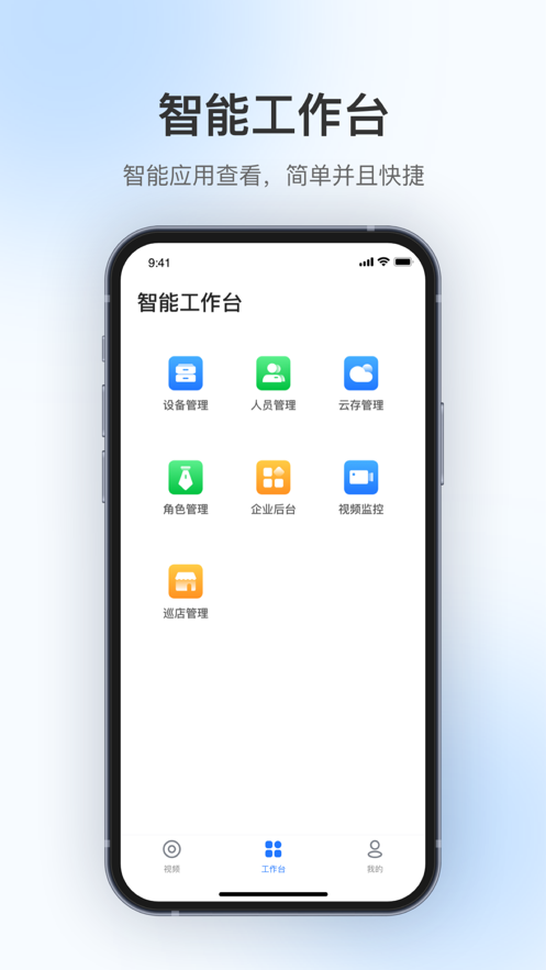 360智慧管理平台app官方下载 v1.0