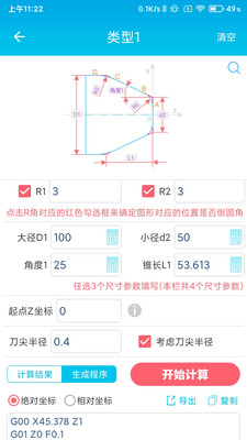 数控车工计算器软件免费版app下载 v1.2