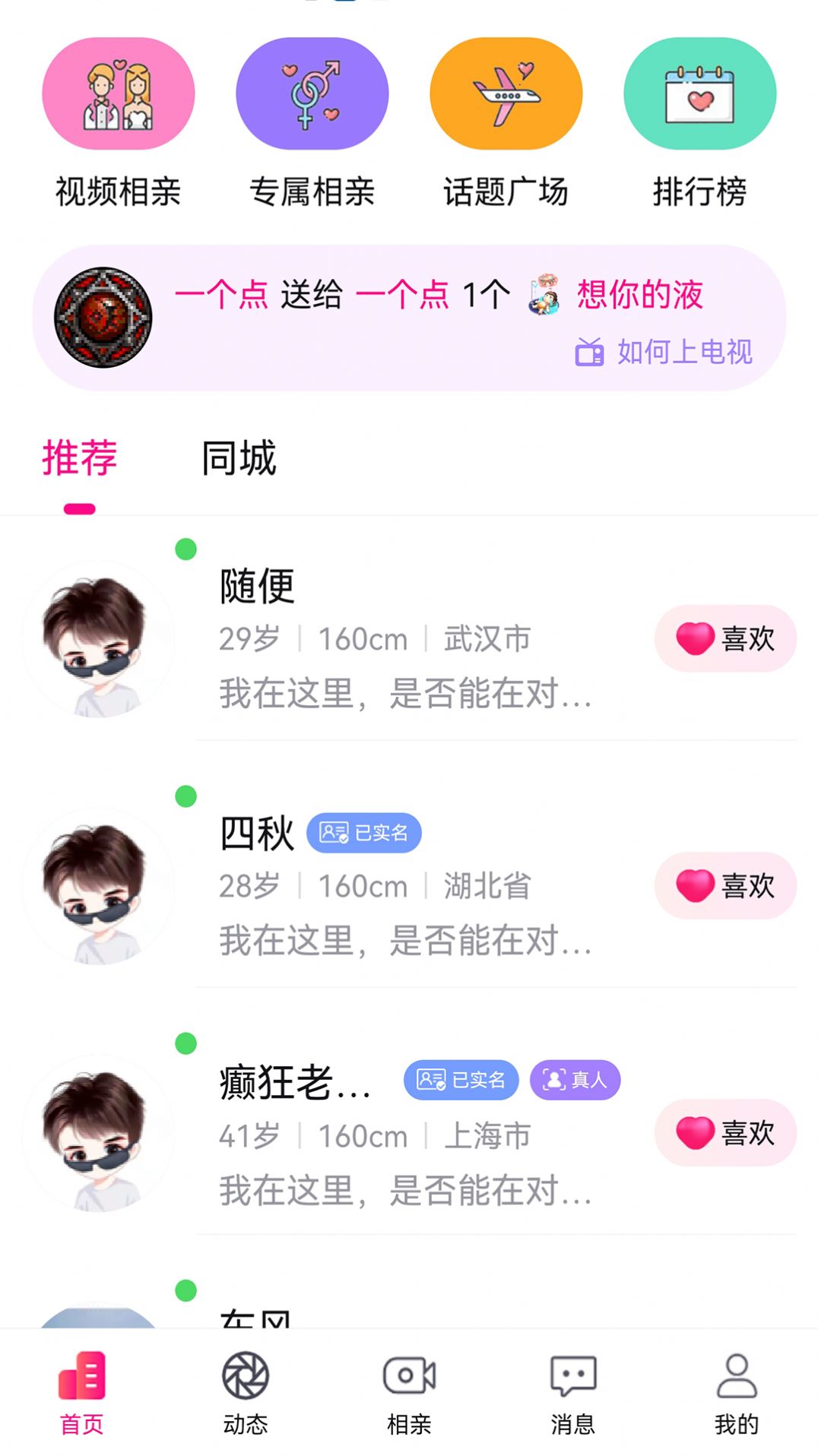 伴你笑交友app手机版下载图片1