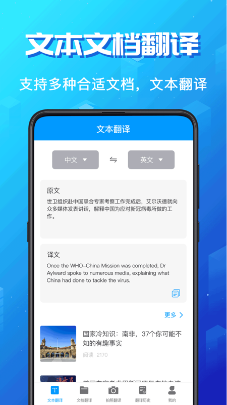 专业英语翻译app软件官方版 v3.4.6