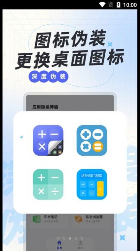 应用隐藏神器苹果手机版免root下载安装app v1.0.0