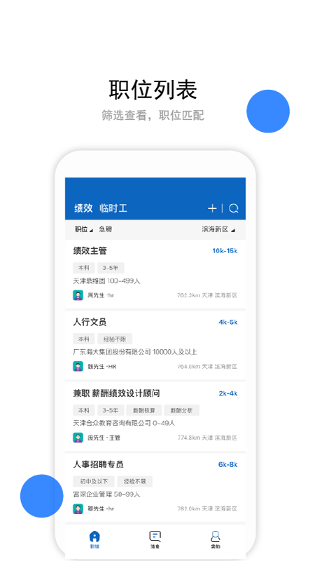 求职墙找工作app官方下载 v2.0.6