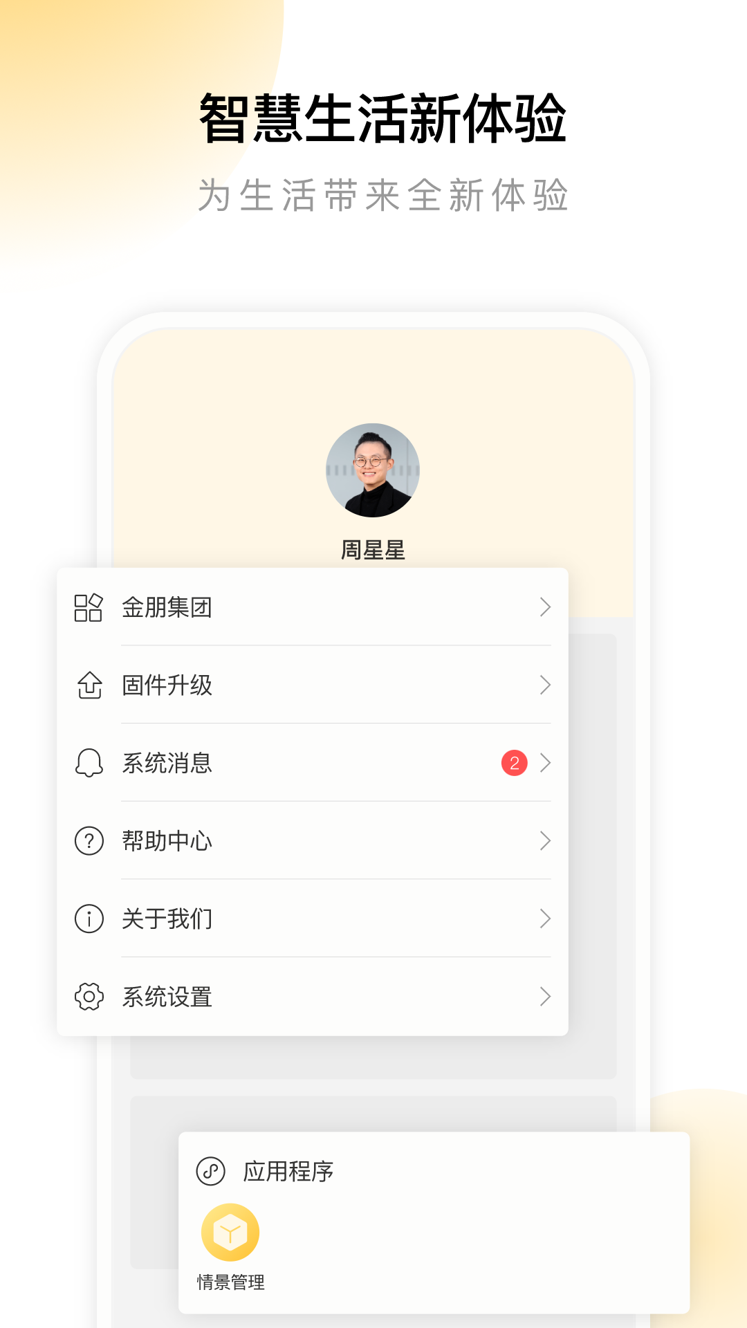 金朋智能app手机版下载 v1.0