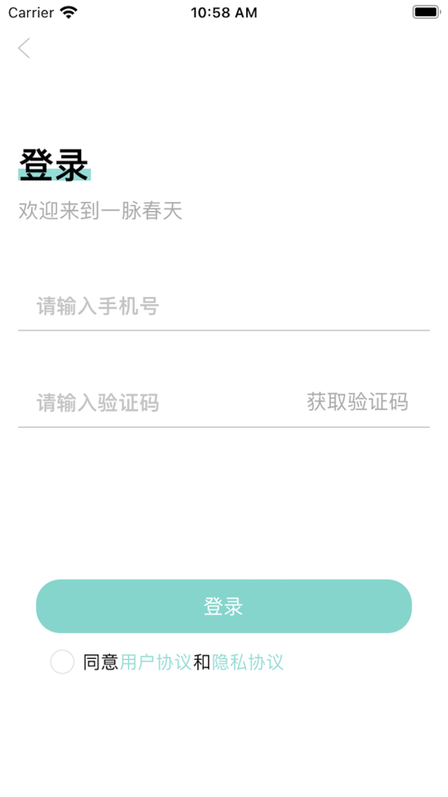 大力税手一脉春天平台app下载 v1.0