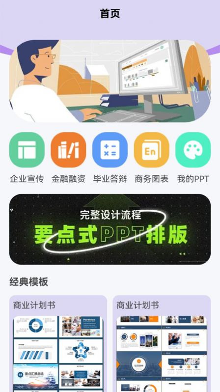 手机制作ppt制作app软件下载图片1