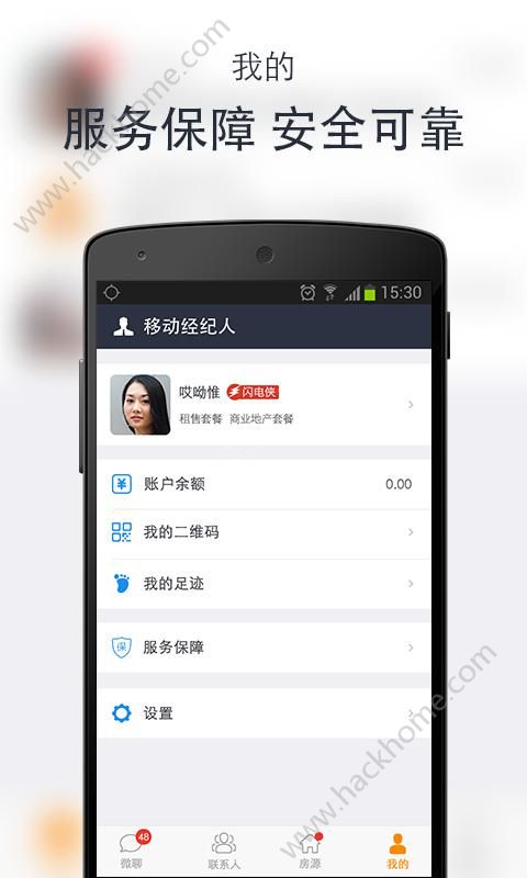 移动经纪人安居客app下载官网版图片1