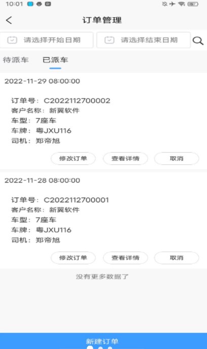 翼管车app官方下载 v1.0