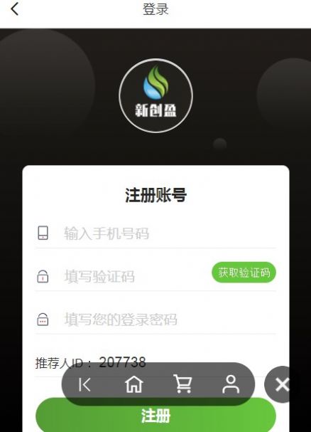 新创盈聚合式共享电商平台app下载安装图片1