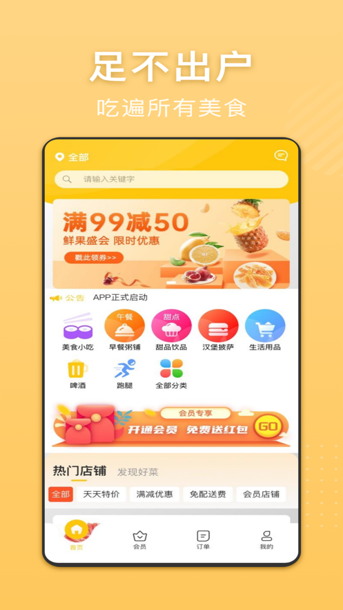 满分校源校园外卖点餐平台下载 v1.0.0