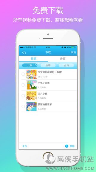 兔小贝儿歌视频大全下载iOS手机版APP v18.2