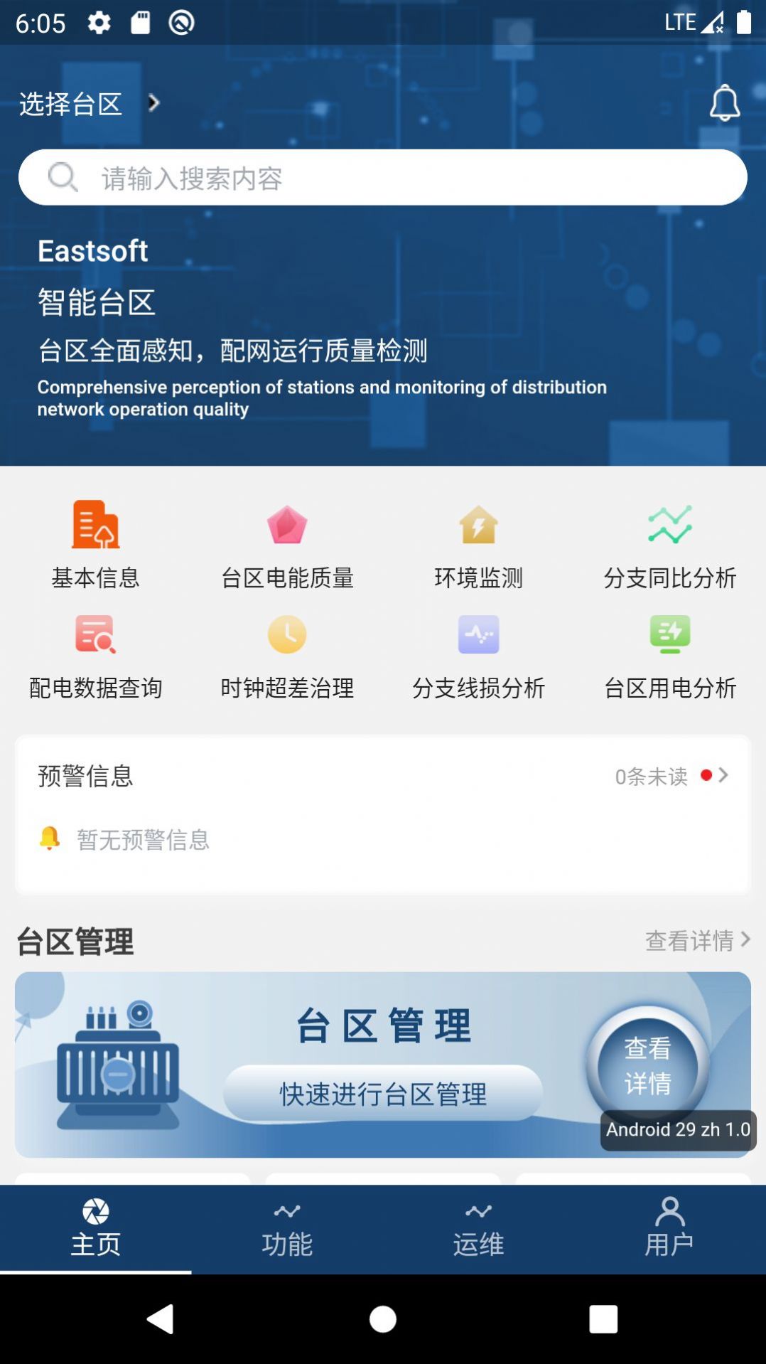 智能台区办公助手app官方下载 v1.0