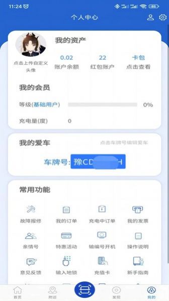 崇弘新能源app手机版下载 v1.1.6