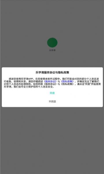 乐学港培训app官方版 v1.0.0