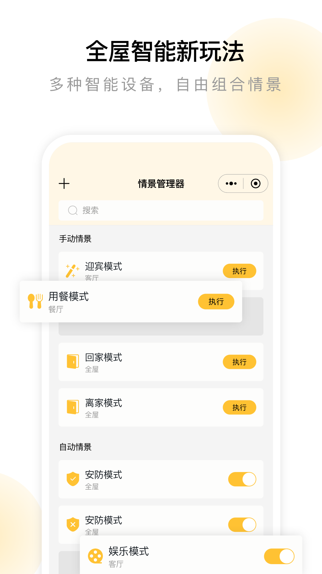 金朋智能app手机版下载 v1.0