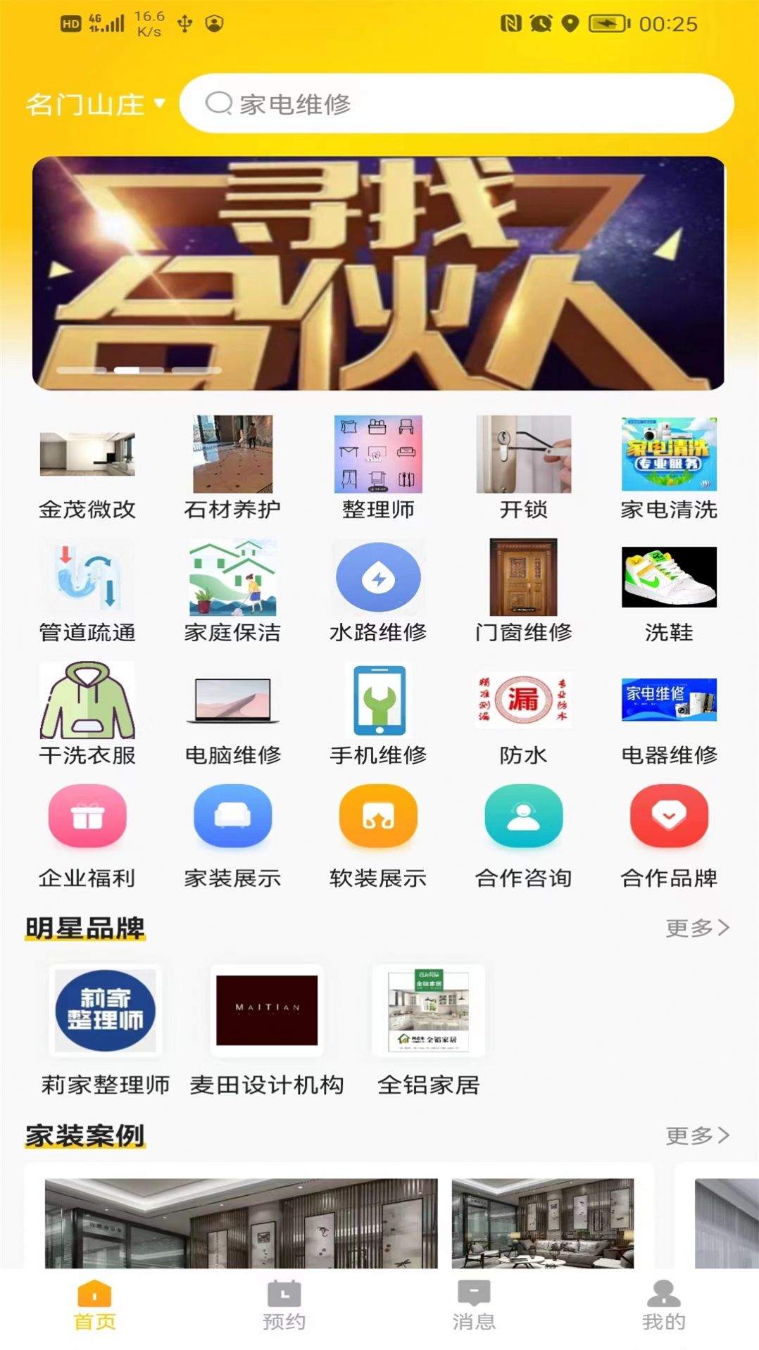 NC科技管家app手机版下载 v1.0.1