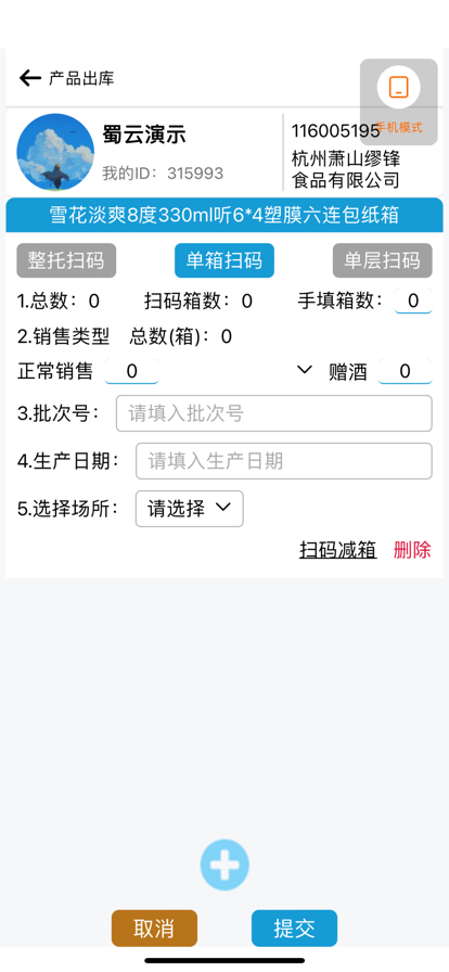 经销商出库app苹果版下载 v1.0.1