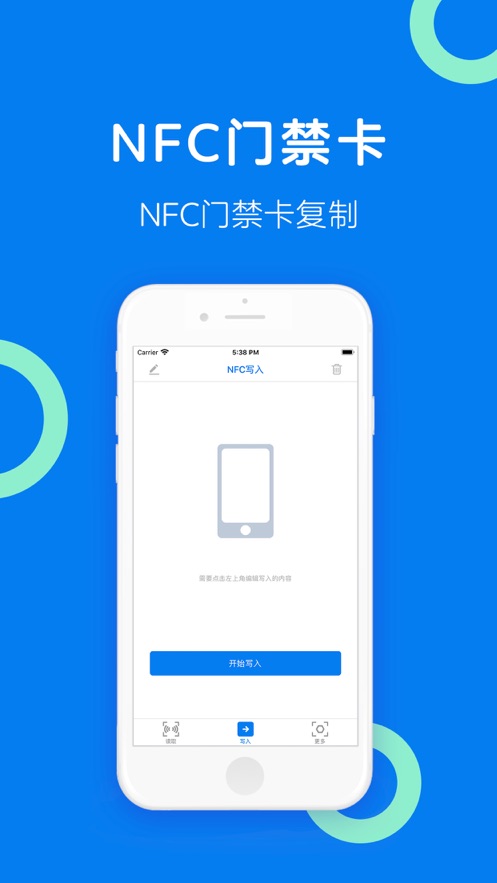 NFC门禁卡app下载软件 v6.0.0