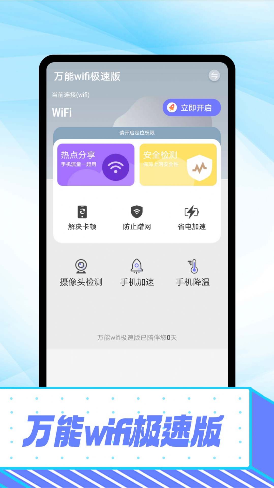 万能wifi极速版app手机版下载 v1.0.0