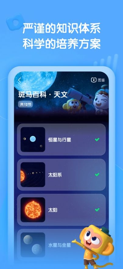 斑马百科天文免费app v1.0