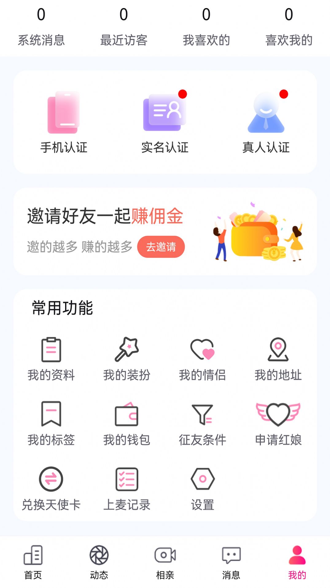 伴你笑交友app手机版下载 v1.4.0