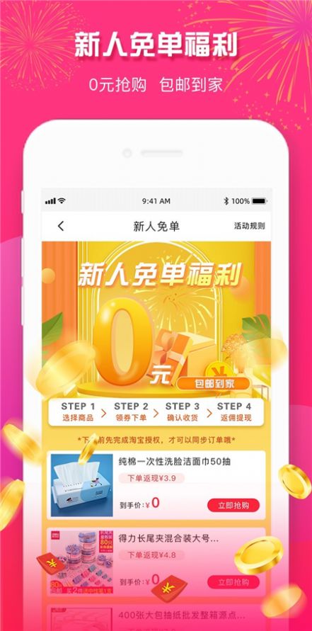 23优惠app官方版下载 v2.1.8