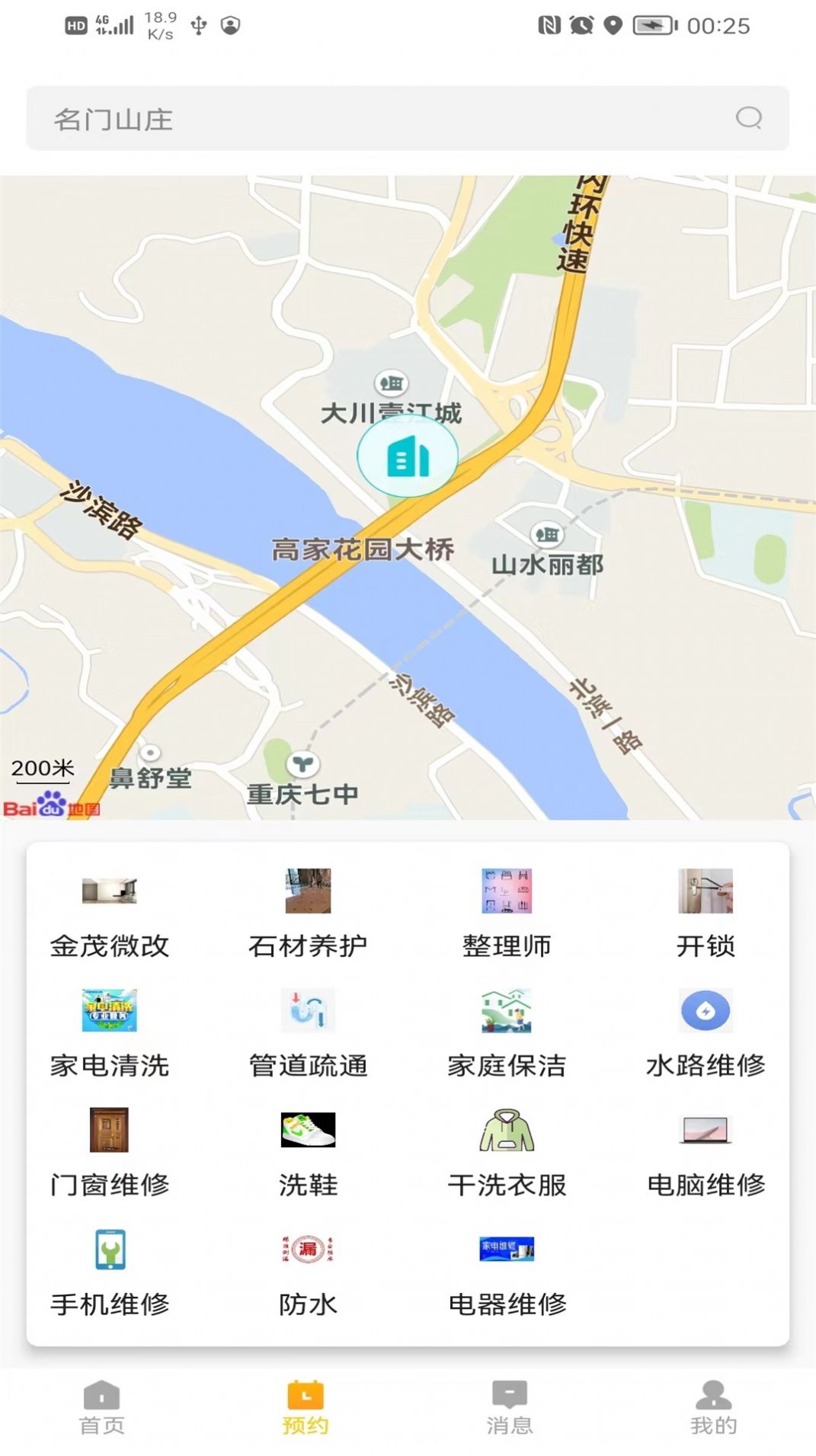 NC科技管家app手机版下载 v1.0.1