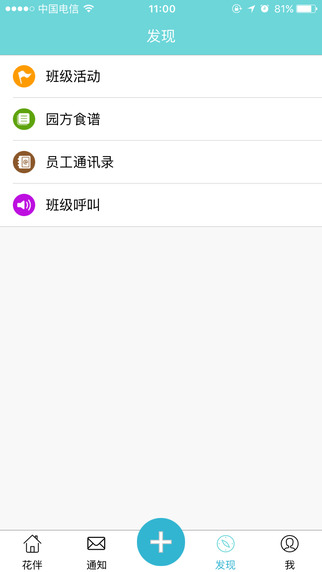 花伴官方app下载 v8.3.2.1061