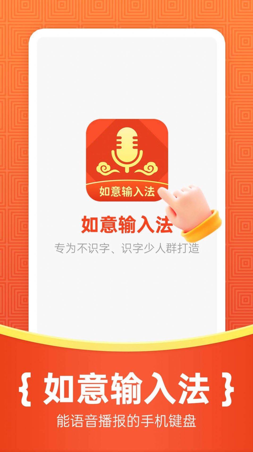 如意输入法app手机版下载 v1.0.0