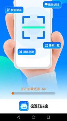 极速扫描宝app手机版下载 v1.5.1