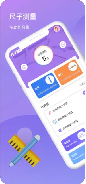 落霖尺子测量app官方下载 v1.0