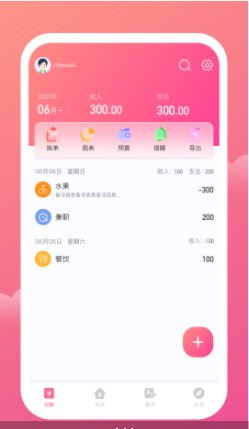 一本记账app手机版下载图片2