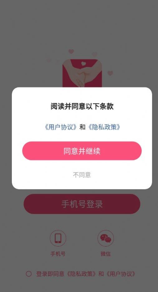 牵牵手交友app苹果版下载 v1.5.5