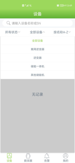 Energy Store储能系统app软件下载 1.0.6