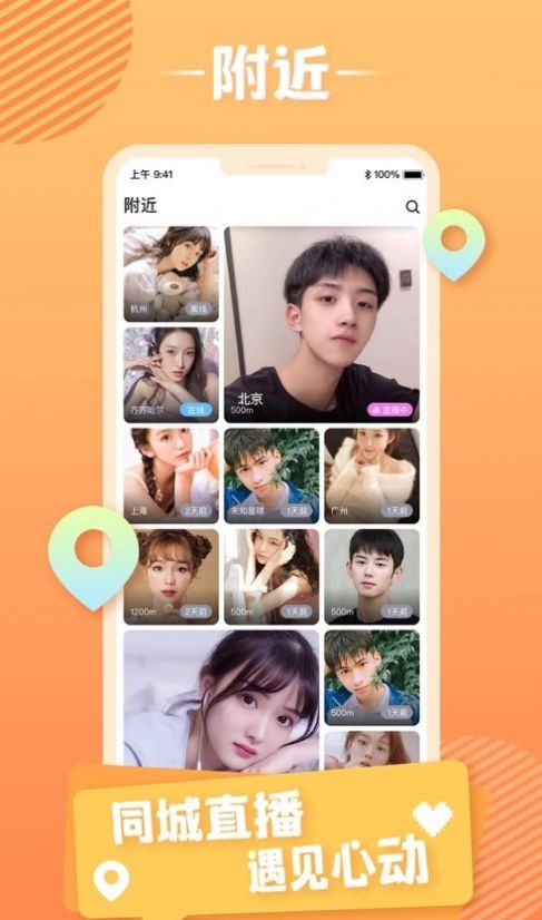 常欢交友软件app v4.0.2