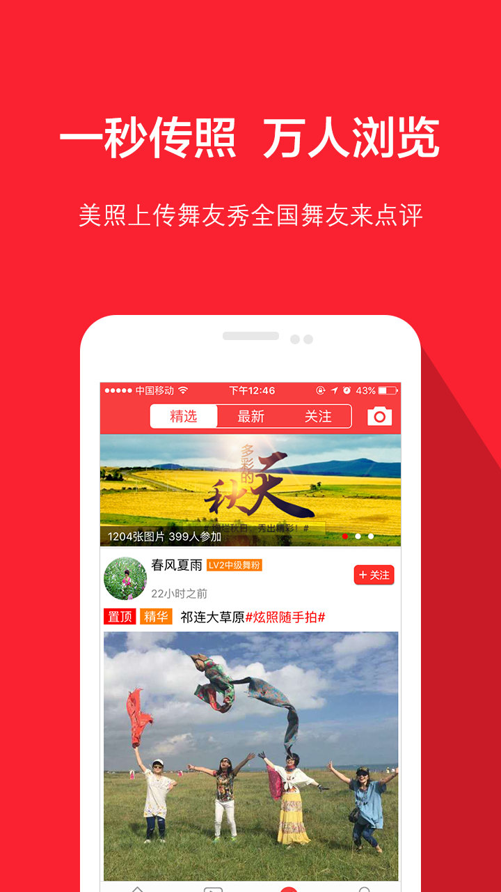 就爱广场舞广场舞云裳官网app v3.6.5