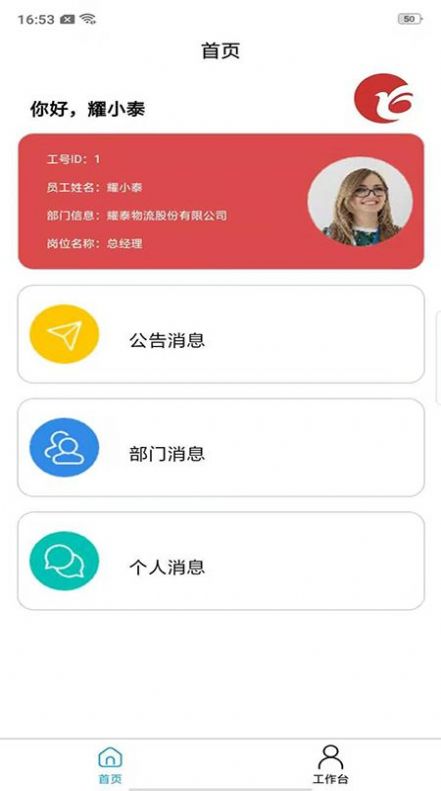 耀泰物流物流管理app官方下载 v1.0.2