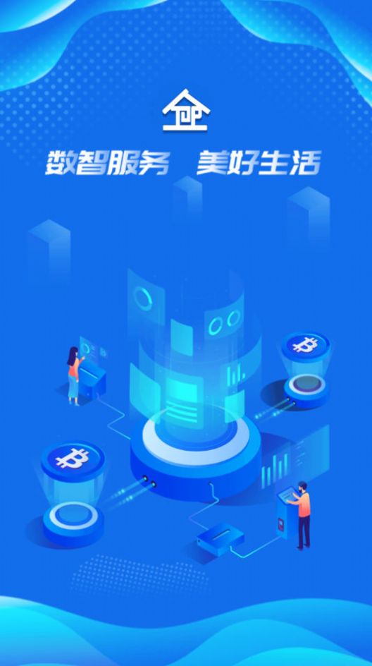 数智易正智慧园区服务APP手机版下载 v4.1.1