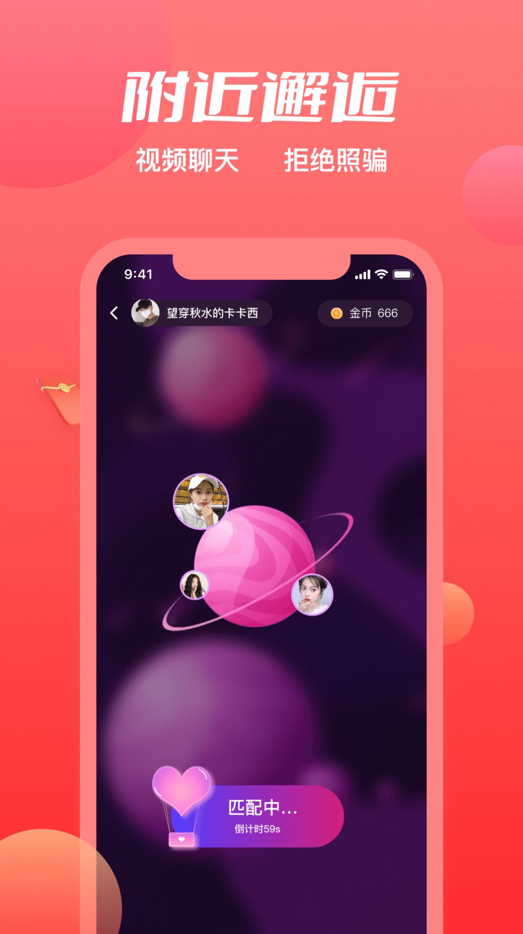 附近觅约交友app官方下载 v1.44