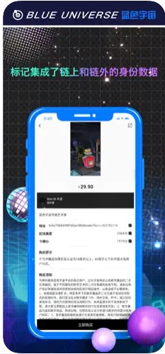 蓝色宇宙数字藏品app官方下载图片1