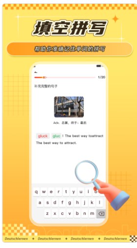 聚趣德语背单词app手机版下载图片1