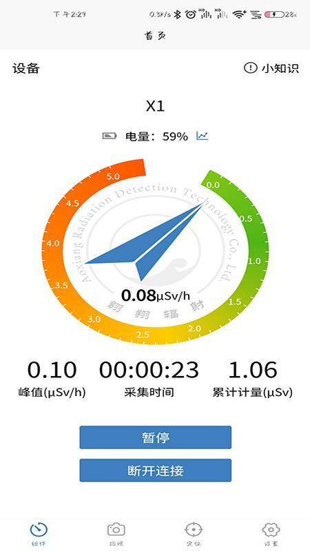 辐安智能监测app软件官方下载 v1.0.3