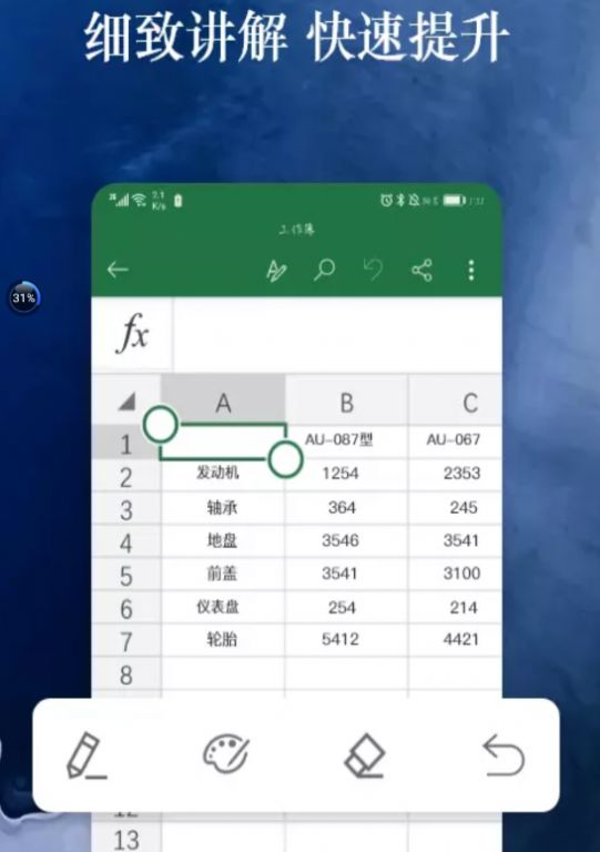 果果手机电子表格Excel app官方下载图片6