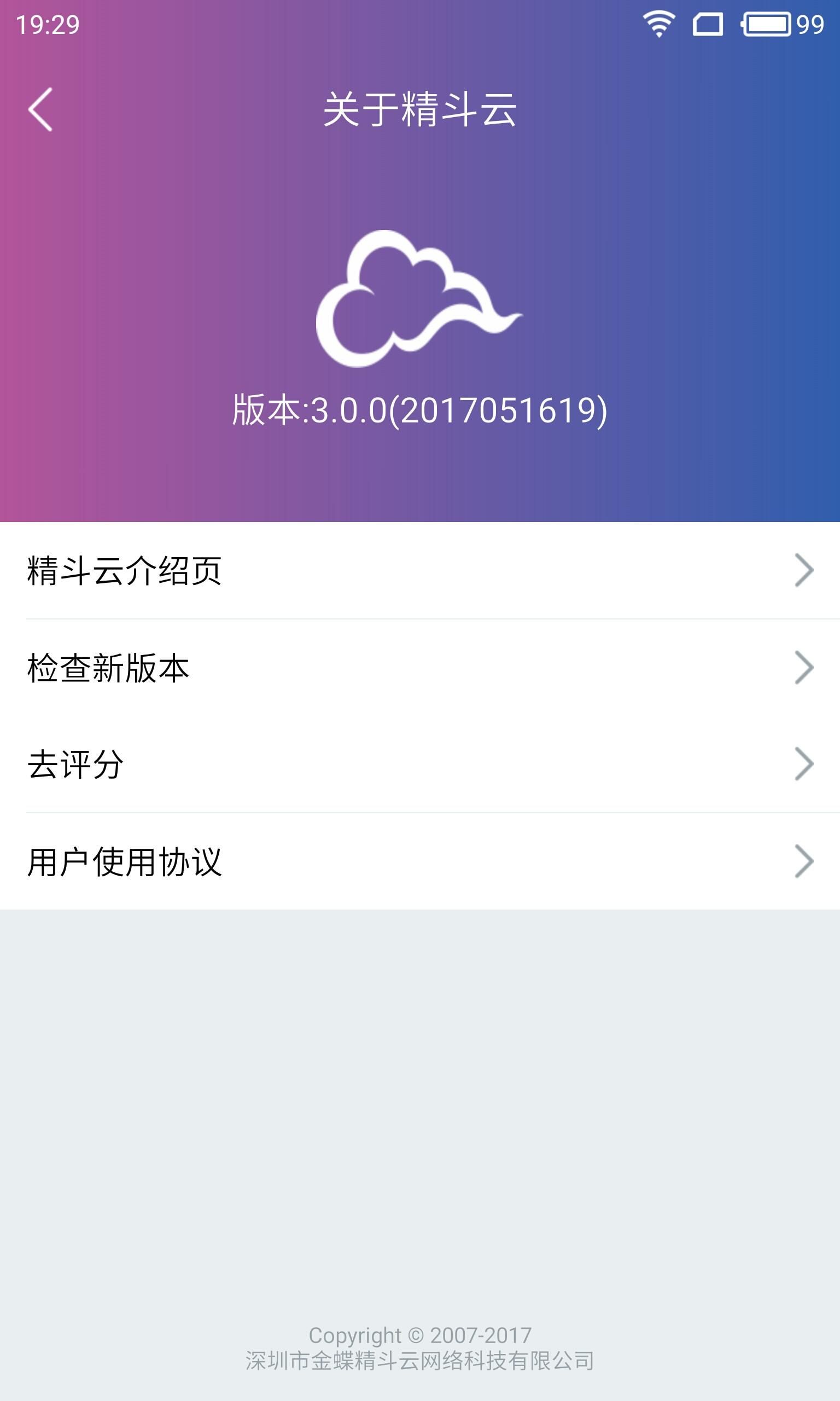 精斗云云会计app官网软件下载 v7.4.8.1