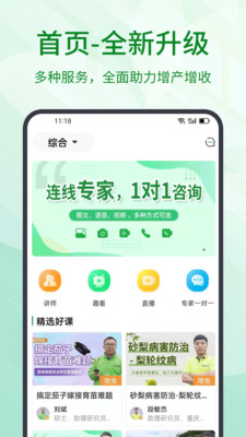 趣农学堂app官方下载 v2.7.15