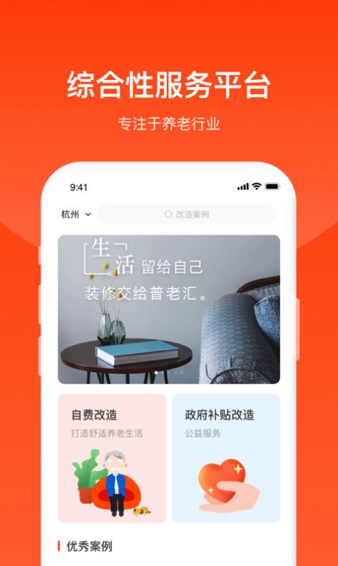 普老汇养老服务app手机版下载 v1.0.0