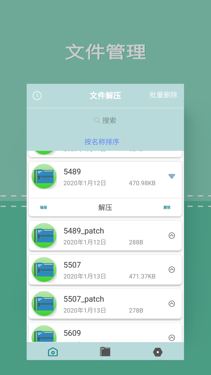 zip文件解压专家app官方下载 v1.0